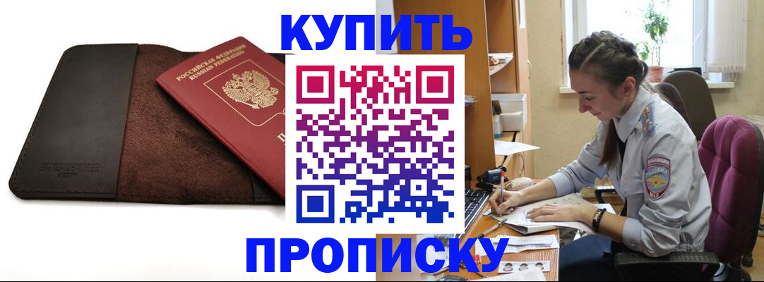 прописка паспорт в Кумертау