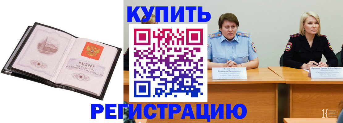 прописка для работы в Кумертау
